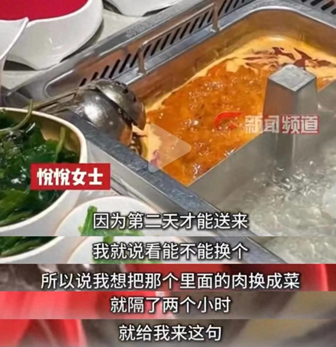 女子询问海底捞换配菜被开黄腔辱骂